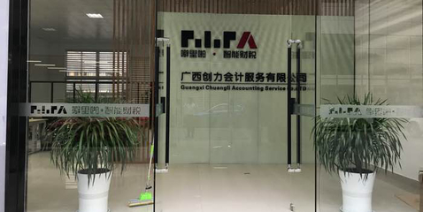 专业赋能，精准核算——创力会计为您提供全方位的会计服务解决方案